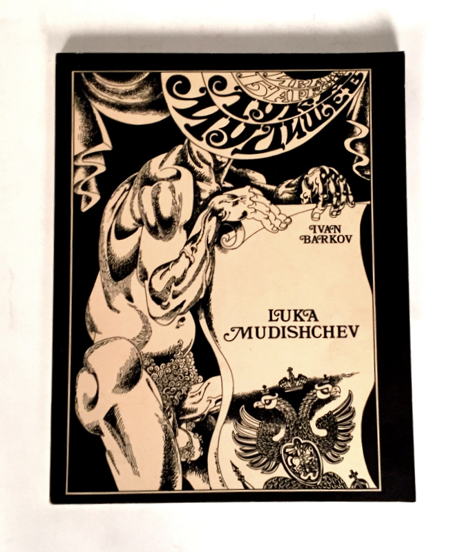 Lot 70 - (Illustrated and Private Press). (Gamburg,...